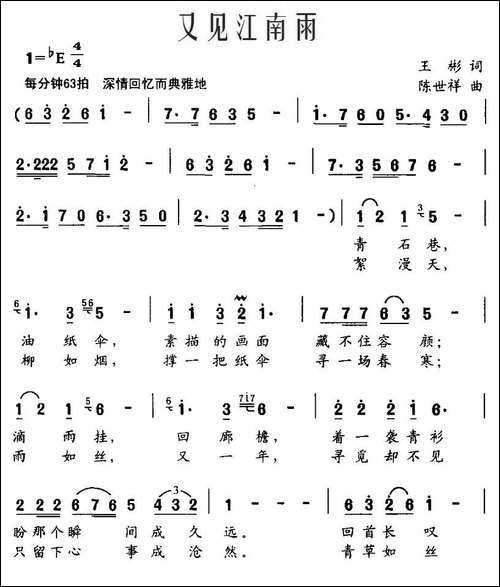 又见江南雨-王彬词-陈世祥曲