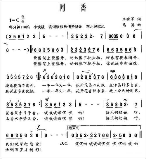 闻香