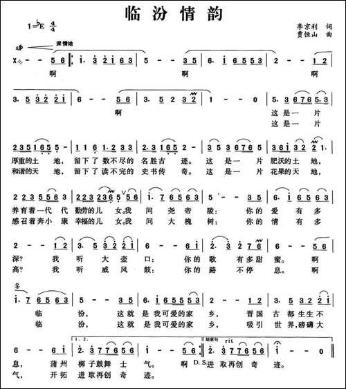 临汾情韵
