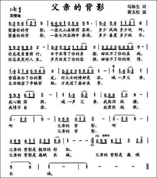 父亲的背影-苟海生词-黄玉松曲