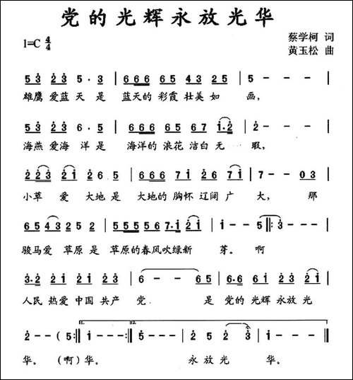 党的光辉永放光华-蔡学柯词-黄玉松曲