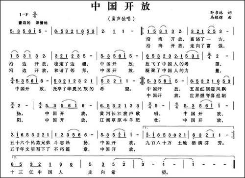 中国开放
