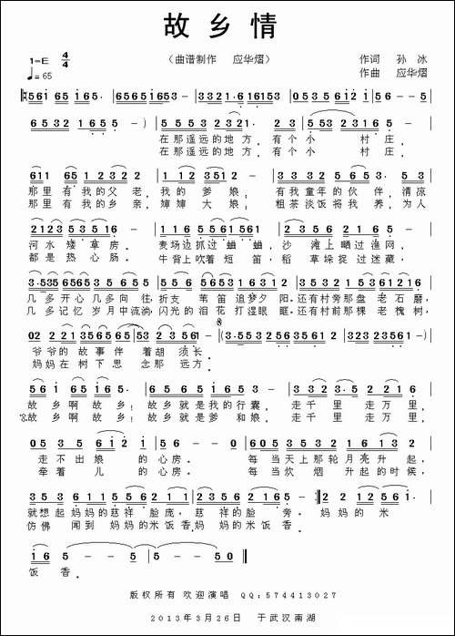 故乡情-孙冰词-应华熠曲