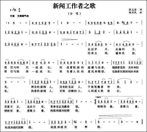新闻工作者之歌