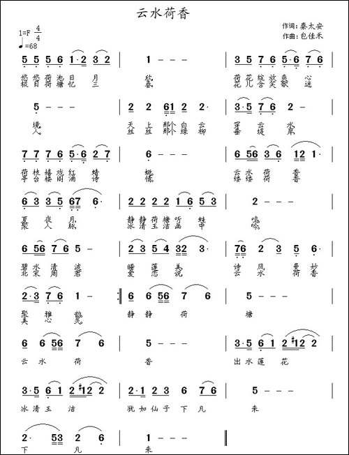 云水荷香-秦太安词-包佳禾曲