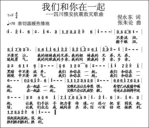 我们和你在一起-倪永东词-张朱论曲