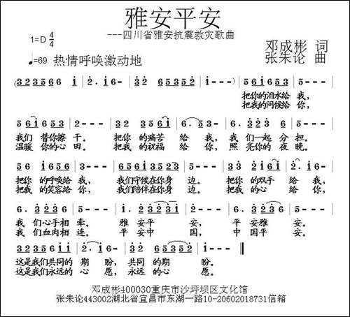 雅安平安-邓成彬词-张朱论曲