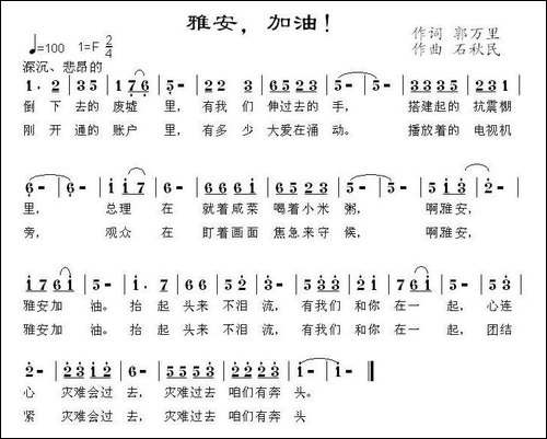 雅安，加油！