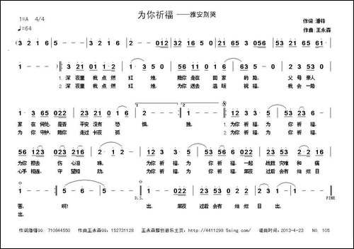 为你祈福-雅安别哭