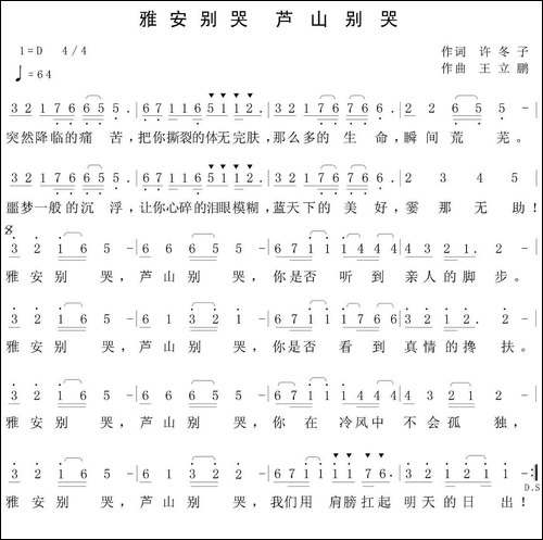 雅安别哭，芦山别哭