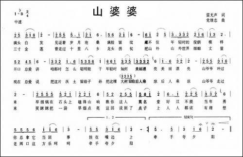 山婆婆