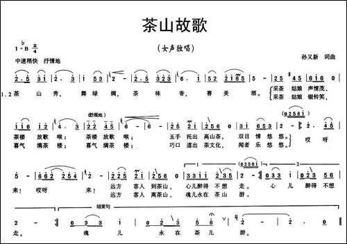 茶山故歌