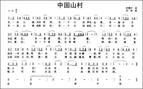 中国山村