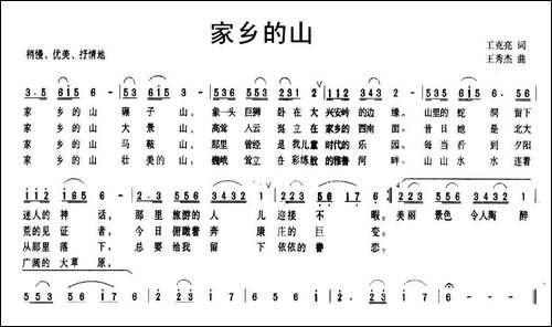 家乡的山-王克亮词-王秀杰曲