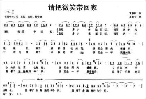 请把微笑带回家