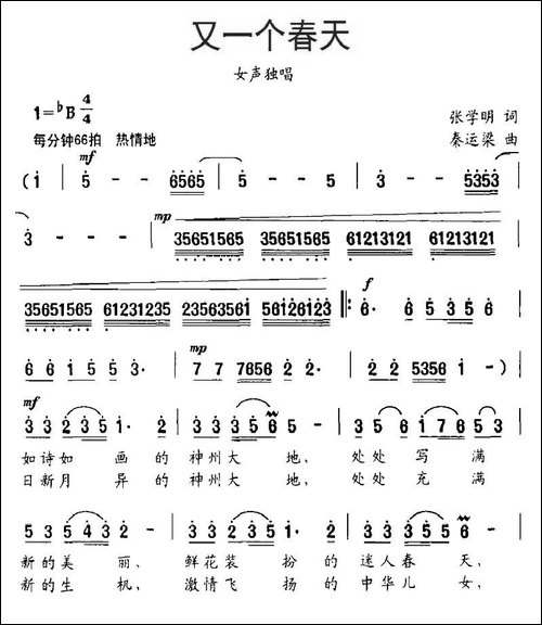 又一个春天-张学明词-秦运梁曲