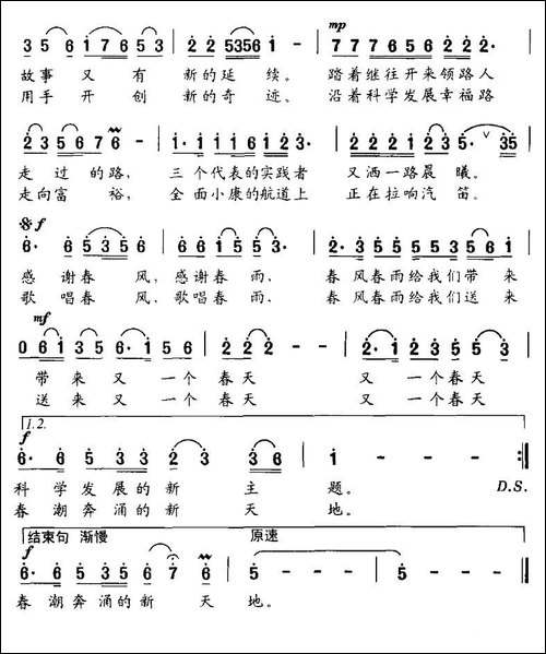 又一个春天-张学明词-秦运梁曲