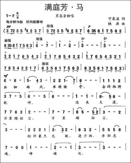 满庭芳·马