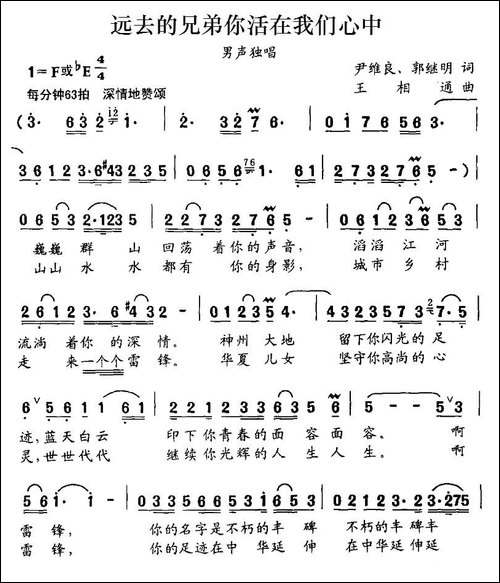 远去的兄弟你活在我们心中