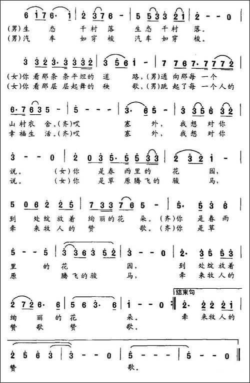 腾飞的塞外
