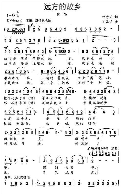 远方的故乡-叶方义词--王昌沪曲