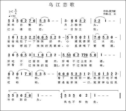 乌江恋歌