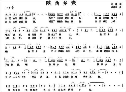 陕西乡党