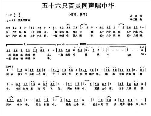五十六只百灵同声唱中华