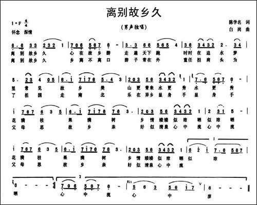 离别故乡久