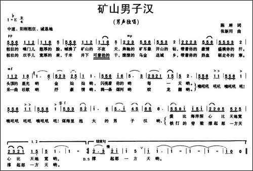 矿山男子汉