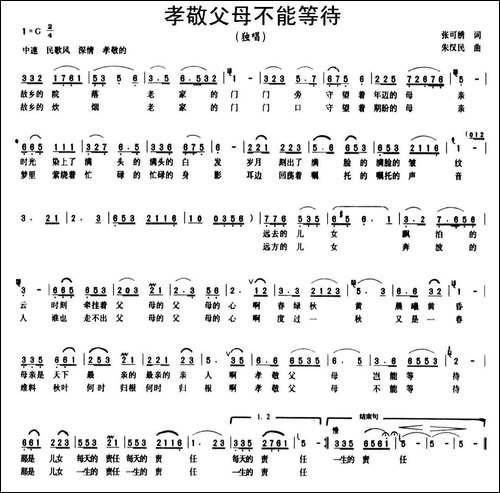 孝敬父母不能等待