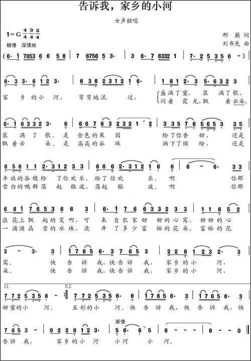 告诉我,家乡的小河
