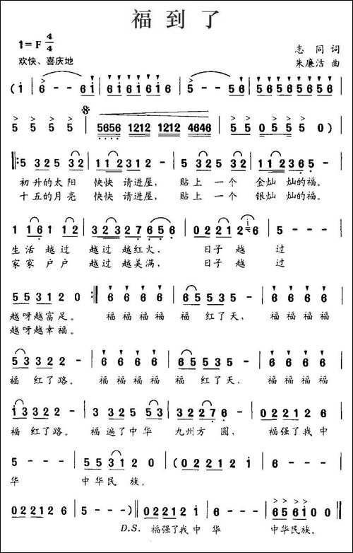福到了-志同词-朱廉洁曲