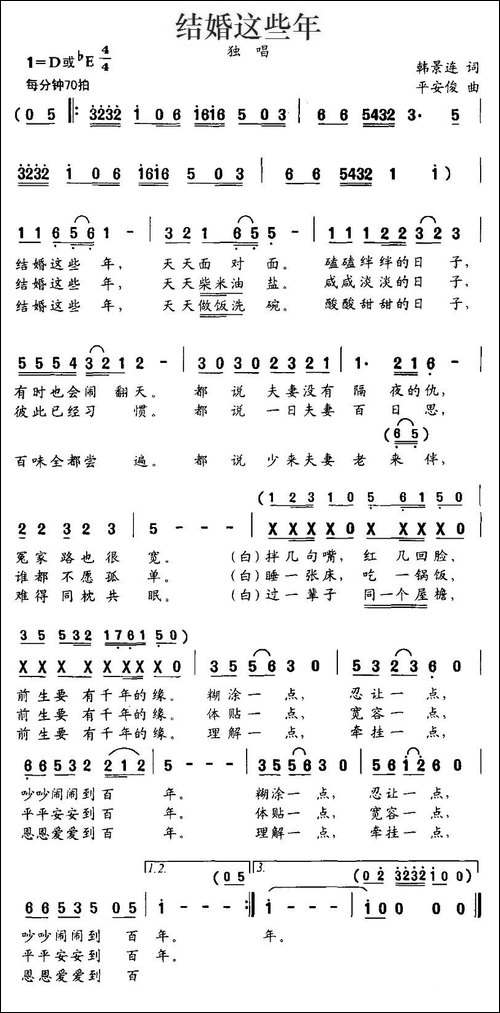 结婚这些年