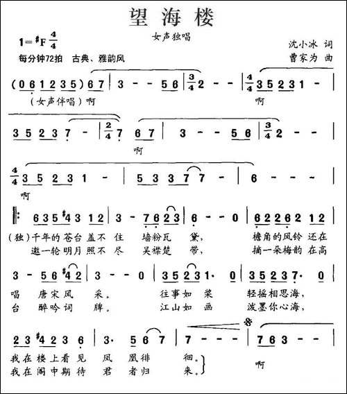 望海楼-沈小冰词-曹家为曲
