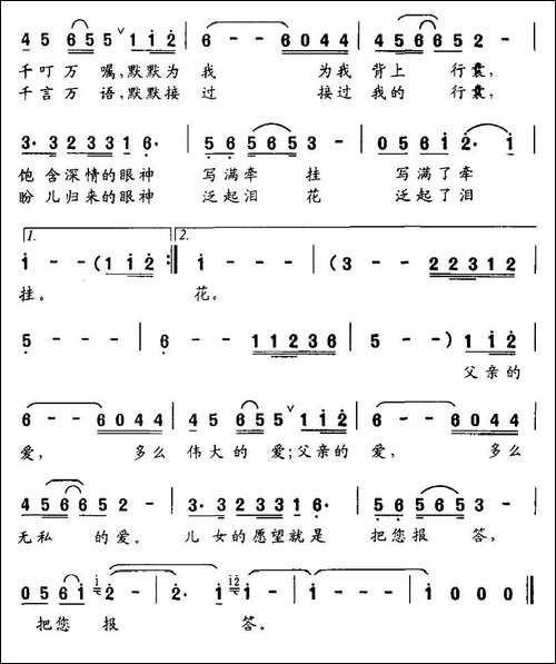 父亲的爱-韩晓辉词-陈剑雄曲