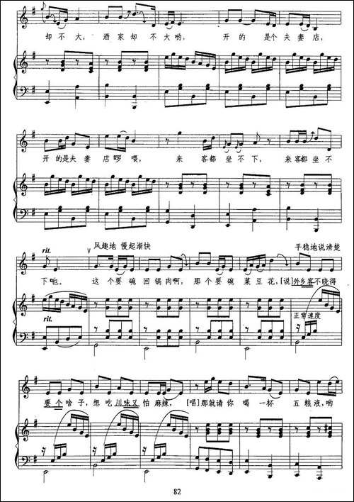 峨眉酒家-正谱
