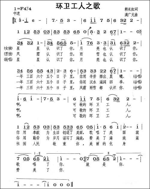 环卫工人之歌-赖长虹词-满广元曲
