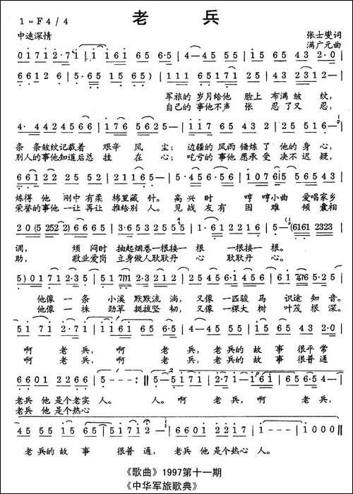 老兵-张士燮词-满广元曲