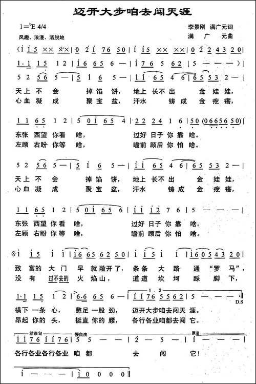迈开大步咱去闯天涯