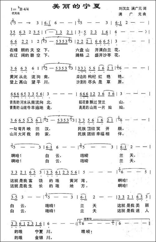 美丽的宁夏