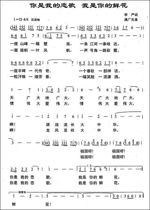 你是我的恋歌-我是你的鲜花