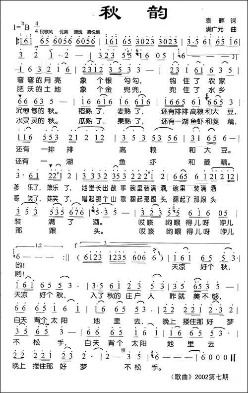 秋韵-袁晖词-满广元曲