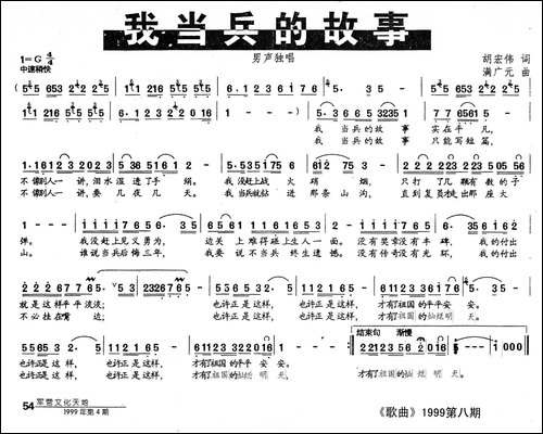 我当兵的故事-胡宏伟词-满广元曲