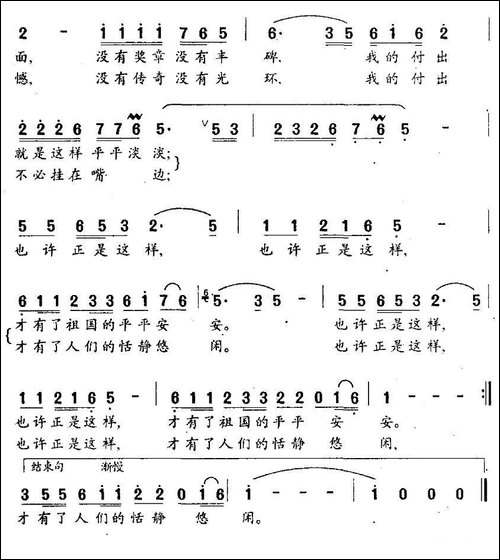 我当兵的故事-胡宏伟词-满广元曲