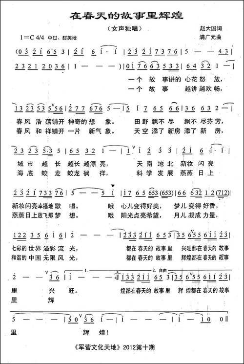 在春天的故事里辉煌-赵大国词-满广元曲