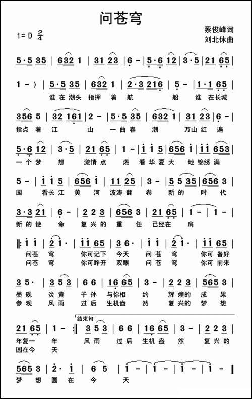 问苍穹