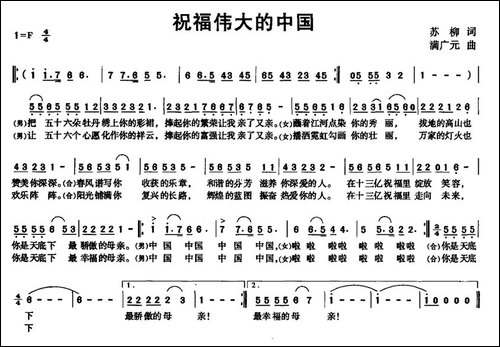 祝福伟大的中国
