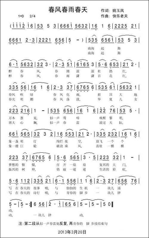 春风春雨春天
