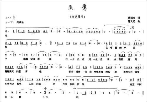 夙愿-蔡丽双词-陈大同曲